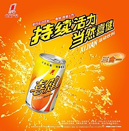 喜健飲料海報