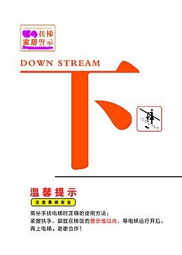 扶梯提示