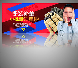 淘寶女裝冬裝宣傳促銷(xiāo)廣告海報(bào)圖片