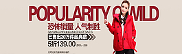 淘寶女裝保暖廣告圖圖片