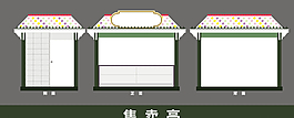 售賣亭圖片