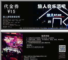 酒吧代金券圖片