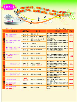 邮轮海洋海报