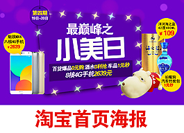 手機(jī)海報(bào)素材淘寶首頁廣告鉆展
