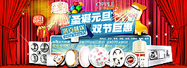 元旦節(jié)海報