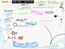 婚紗兒童文字模版藝術(shù)字體