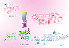 好看的婚纱字体