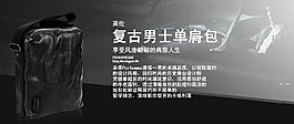 复古男士单肩包