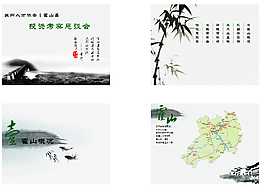 中國風(fēng)水墨PPT
