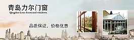 門窗企業
