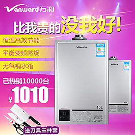 淘寶熱水器主圖