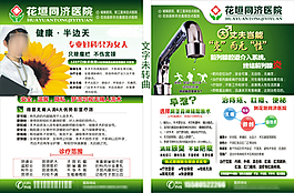醫(yī)院傳單