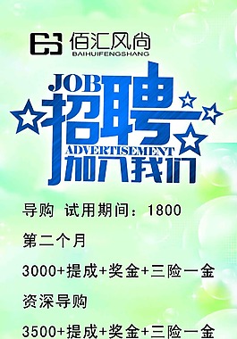 招聘