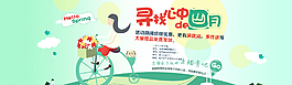 春天踏春 分層PSD海報圖片