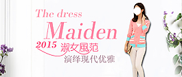 優雅女裝
