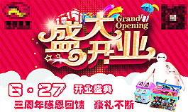 盛大開業(yè)