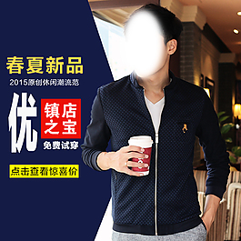 男裝直通車