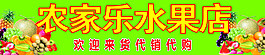 水果店門頭