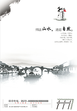 江南水鄉(xiāng)PSD房產(chǎn)海報(bào)