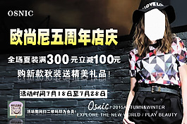 歐尚尼五周年慶