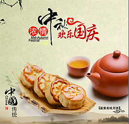 中秋素材PSD