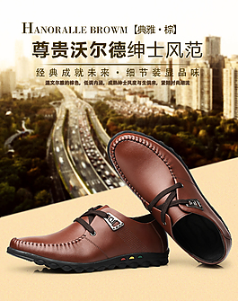 男鞋海報(bào)