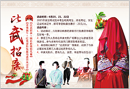 比武招親