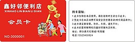 會員卡
