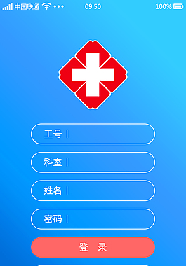 醫(yī)院APP登錄頁(yè)面設(shè)計(jì)