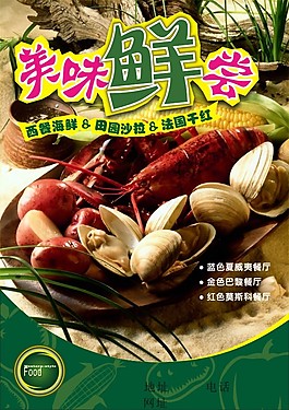 美食