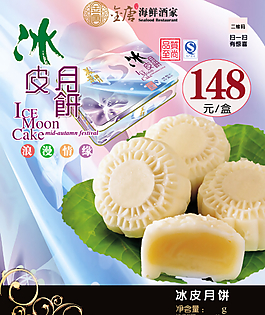 冰皮月餅 廣告