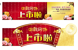 商場超市中秋節入口設計