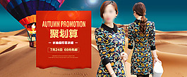淘寶聚劃算秋裝女裝海報(bào)模版PSD