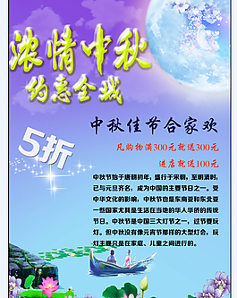 中秋海报PSD