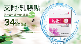 乳腺贴创意钻展