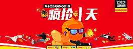 雙12廣告圖片