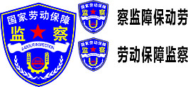 勞動(dòng)保障