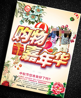 中秋節廣告PSD