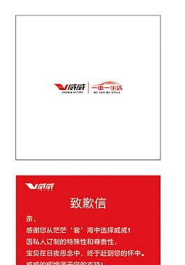 雙十一致歉信