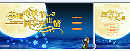 中秋節(jié)素材