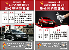 修車卡