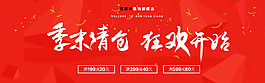 男裝季末清倉(cāng)banner