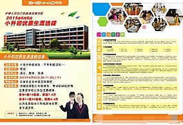 小升初優質生源選拔