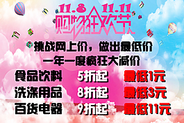 雙十一海報(bào)