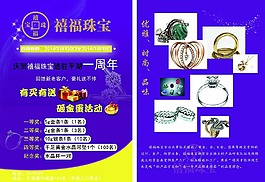 珠宝海报