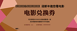 兑换券图片
