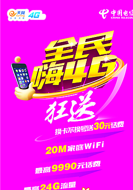 电信4G图片