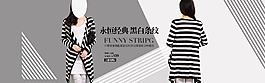 女装秋装淘宝海报