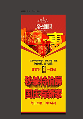 特價房展架圖片