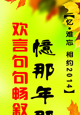 聚會(huì)展板圖片